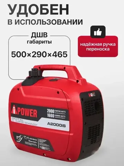Инверторный бензиновый генератор A-iPower A2000IS с ручным запуском, , бесщеточный, 2.0 кВт / 2.0 кВА, cosF 1, 230В, 20301