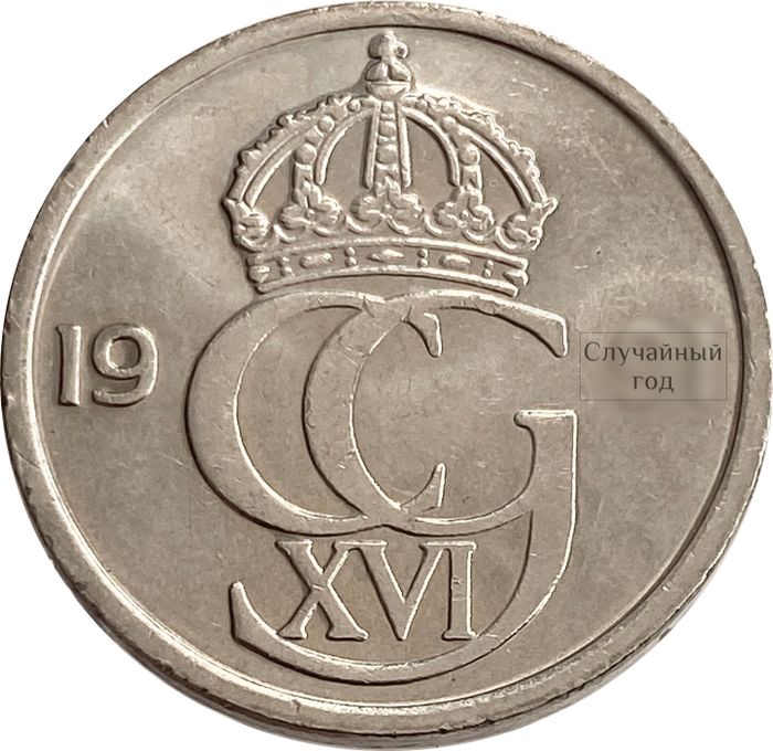 50 эре 1976-1991 Швеция XF