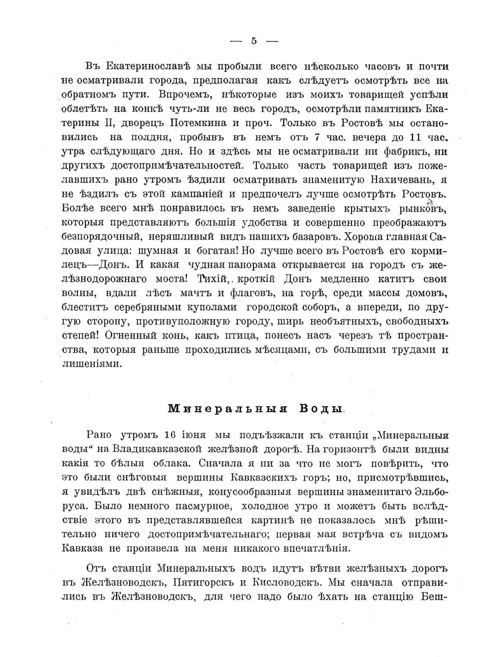 Экскурсия на Кавказ и в Крым окончивших курс Киево-Печерской гимназии в 1898 году | Л.З. Кунцевич