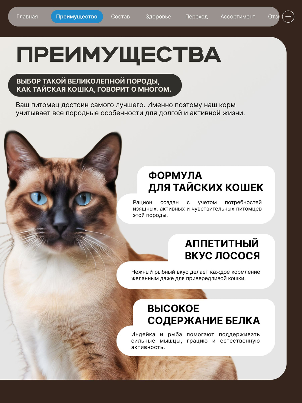 Корм сухой для взрослых кошек породы Тайская кошка, с лососем, 2 кг, QUATTRO