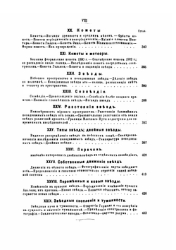 Астрономические вечера | Г.Й. Клейн