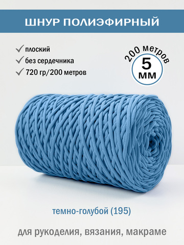 пэш-5-200-темно-голубой(195)