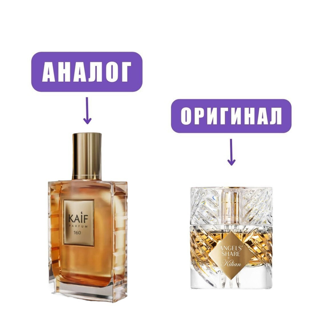 NEO kaif SELECT 160 Quota Di Angeli edP 50ml lady (версия Kilian Angels' Share)