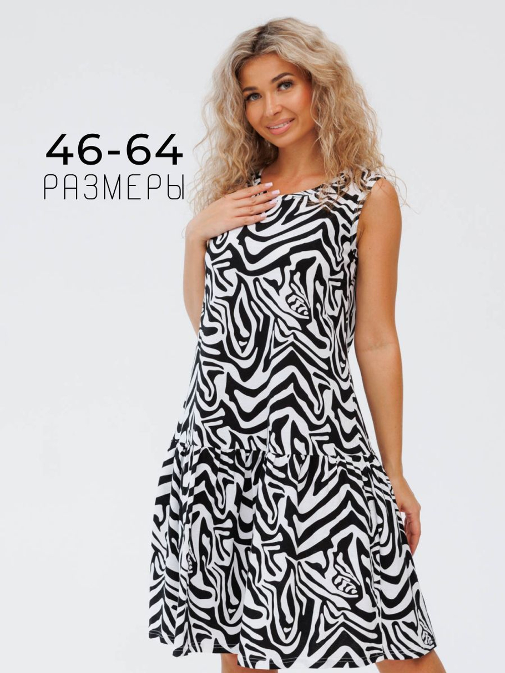 Сарафан зебра с воланом женский длинный летний домашний большие размеры платье на широких бретелях
