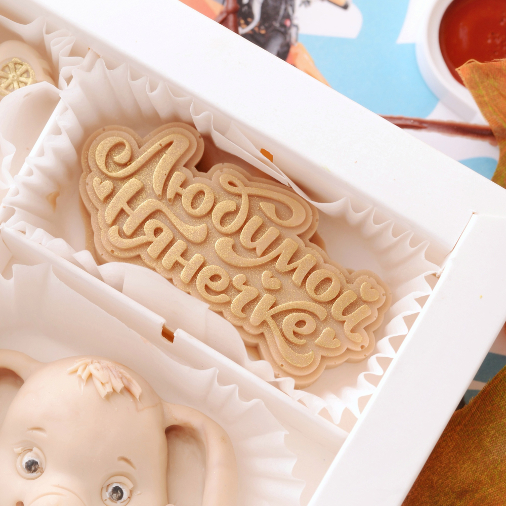 Набор "Любимой нянечке"