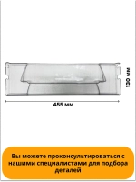 Щиток (панель) верхнего ящика морозильной камеры для холодильников Indesit, Ariston С00268721