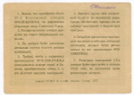 Билет 12-й Всесоюзной лотереи ОСОАВИАХИМА 1937 год. VG (надпись на обороте)
