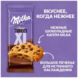 Milka XL cookies 184гр