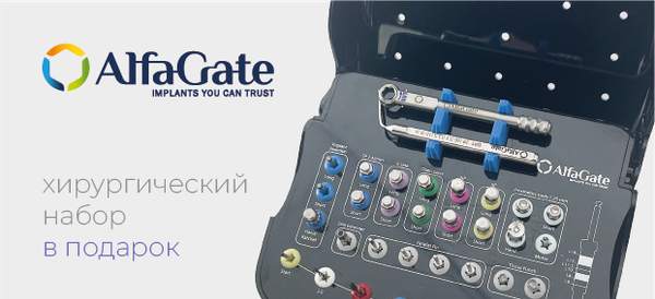 Alfa Gate — наборы инструментов в подарок!