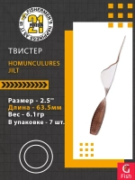 Твистер Homunculures Jilt 1.0'' 25.4мм вес 1.2гр 411 10шт
