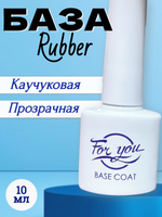 База FOR YOU Rubber
