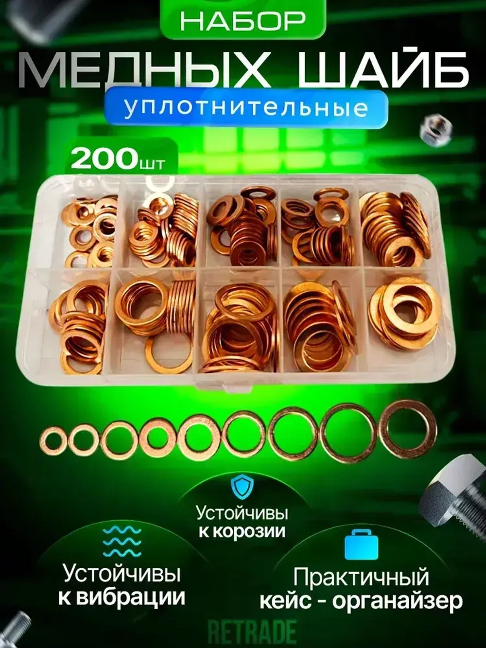 Набор медных уплотнительных шайб 200 шт