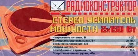 Радиоконструктор 9v-kit- Стерео УНЧ 2х150 Вт (без ТДА7294)