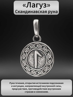Фото кулона скандинавская руна Лагуз из серебра с описанием