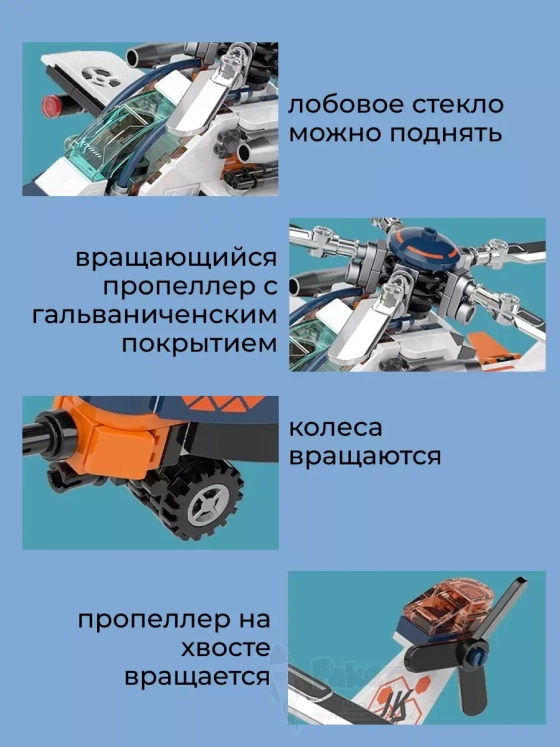 3D конструктор Сверх импульсный вертолет