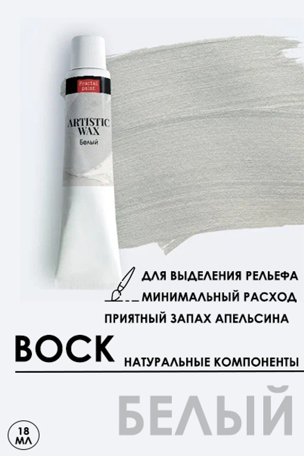 Воск патинирующий декоративный «Белый» №2