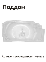 Поддон для конденсата холодильника BOSCH 11034639