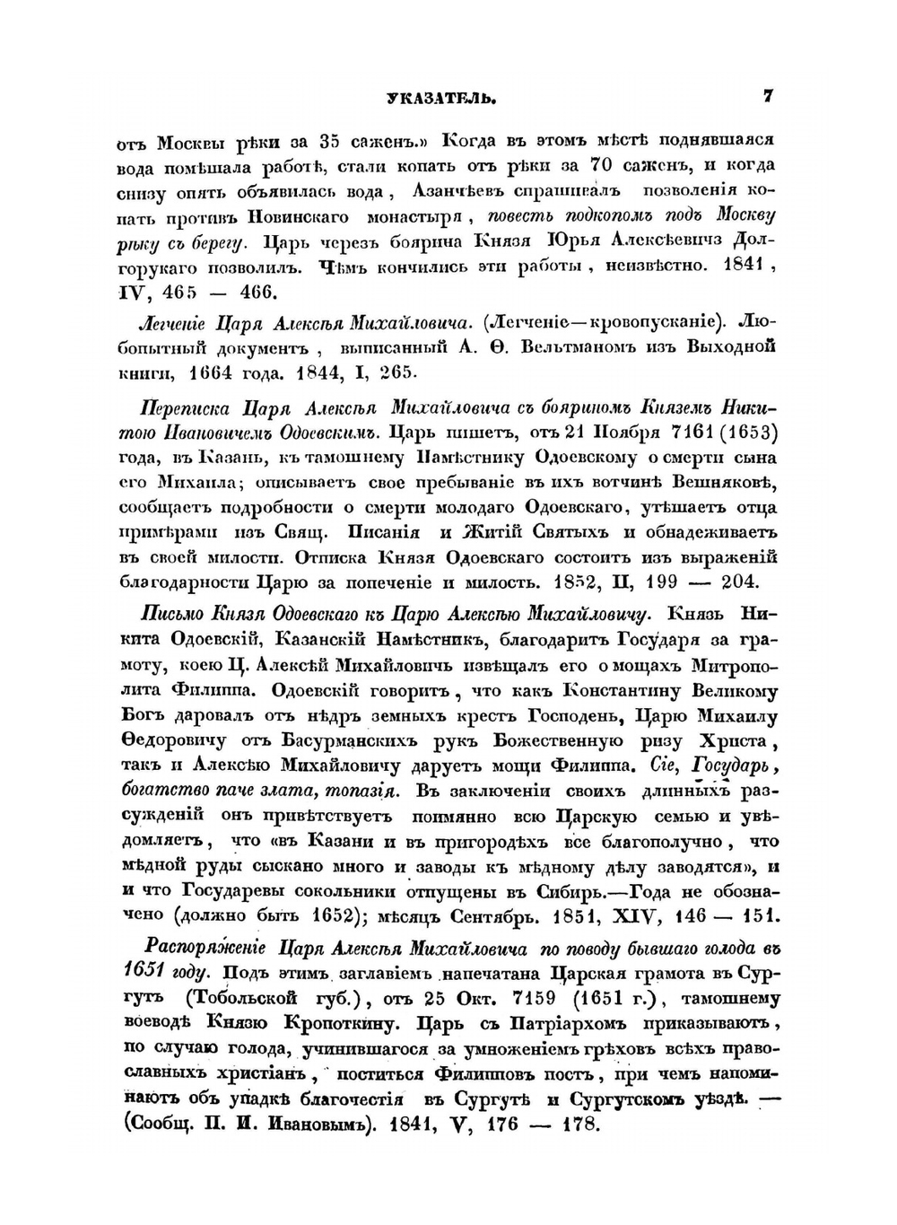 Указатель статей и материалов по истории, словесности, статистике и этнографии России, помещенных в Москвитянине. за 1841-1853 годы | П. И. Бартенев