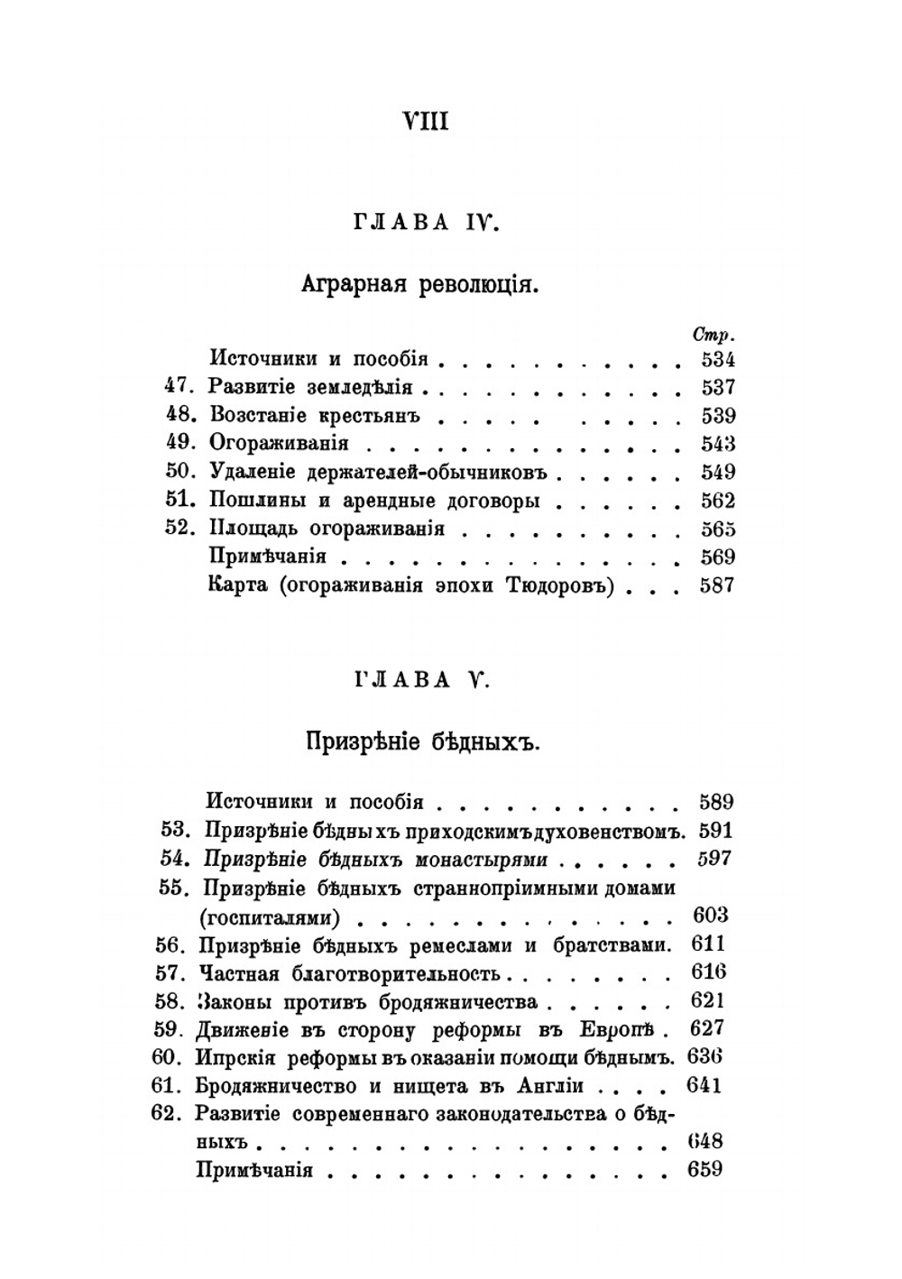 Экономическая история Англии в связи с экономической теорией | У.Д. Эшли