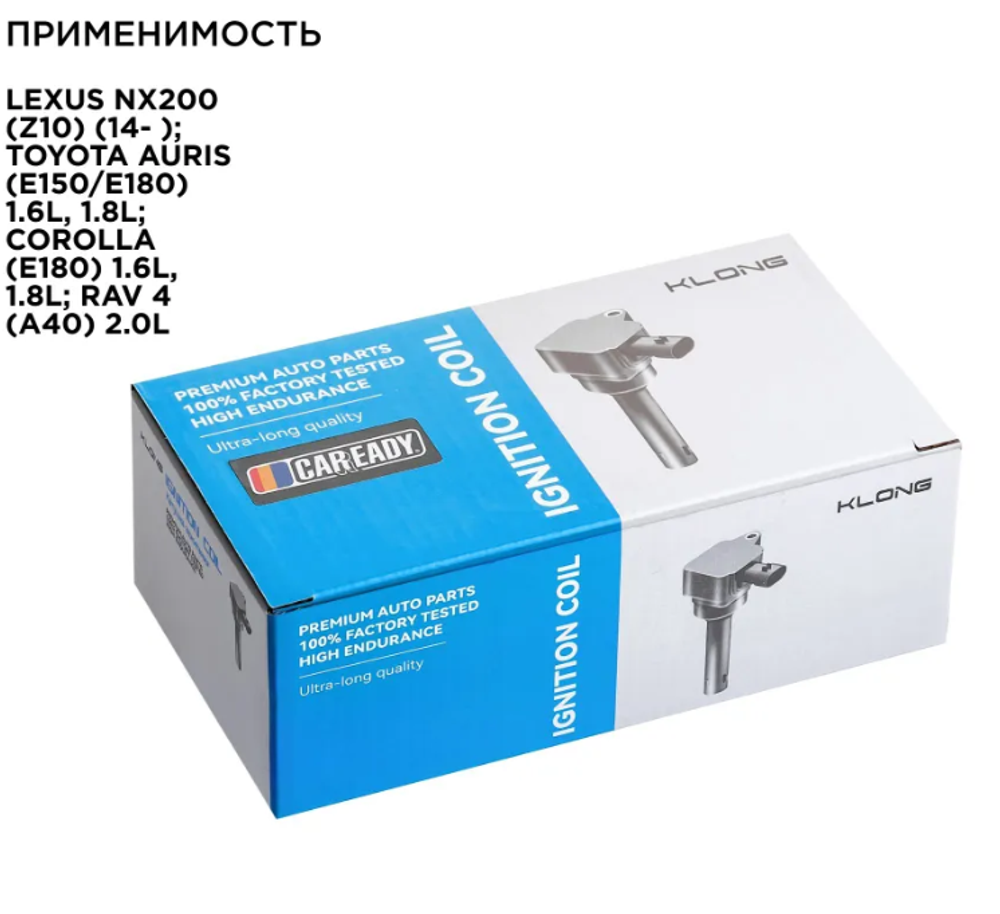 Катушка зажигания для LEXUS NX200, TOYOTA AURIS 1.6L, 1.8L, COROLLA 1.6L, 1.8L, RAV 4 2.0L, CAREADY арт. CA01020495