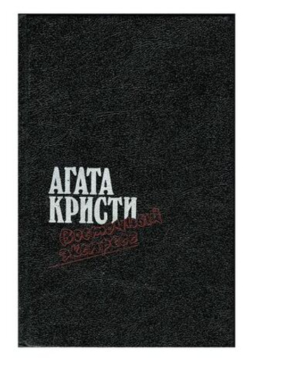 Восточный экспресс