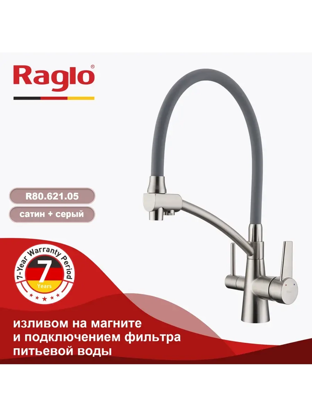 Смеситель для кухни с подключением к фильтру R80.621.05
