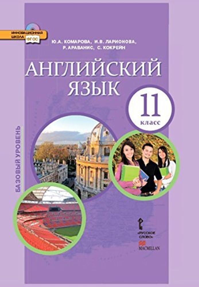 Английский язык. Brilliant.11 класс. Учебник (+CD) ФГОС 17г.