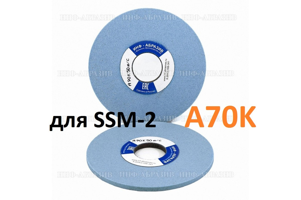Круг для SSM-2 A 70 K