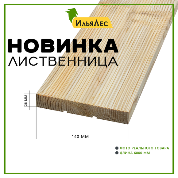 Террасная доска лиственница 28х140х6000 мм