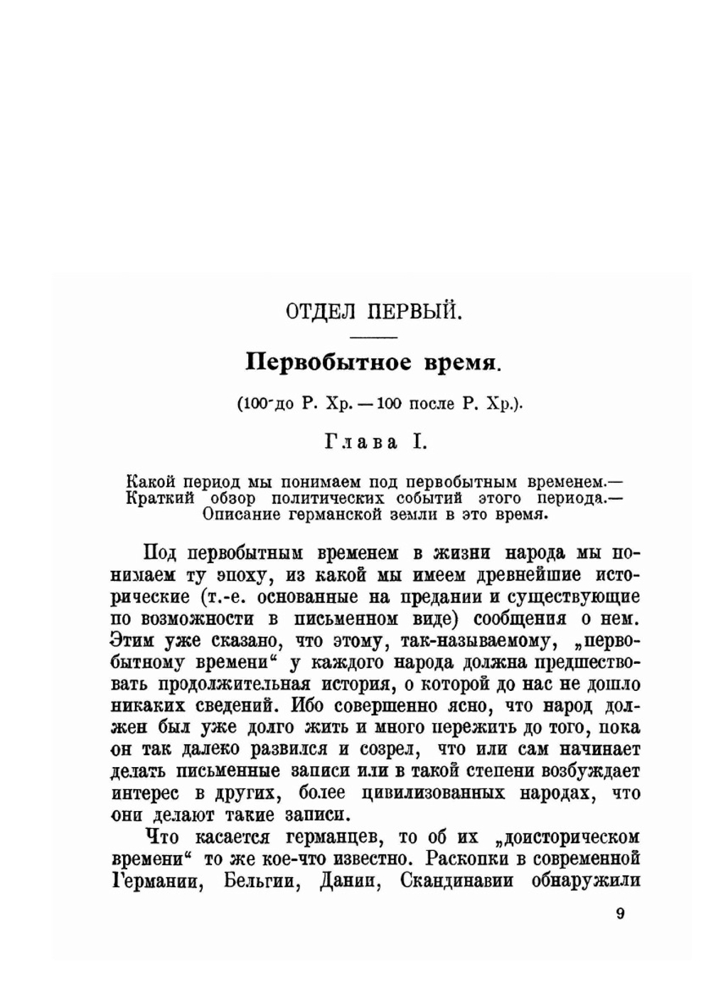 Экономическая история Германии. С древнейших времен до конца Гогенштауфенов. Часть 1 | Ю.И. Борхардт