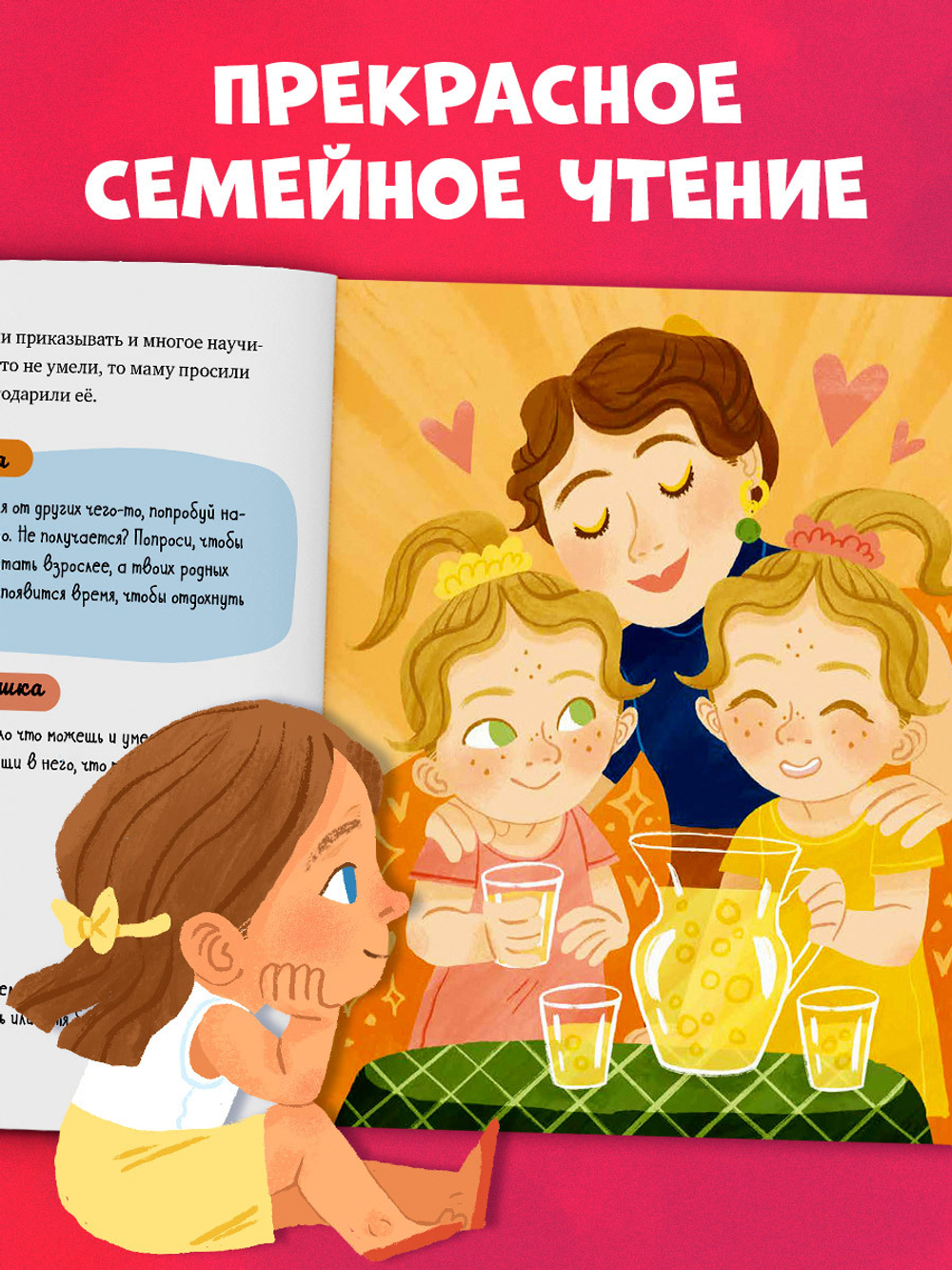 Семейные ценности. Сказки о дружной семье