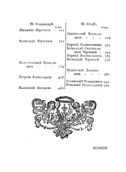 История российская. Книга 3 | В. Н. Татищев