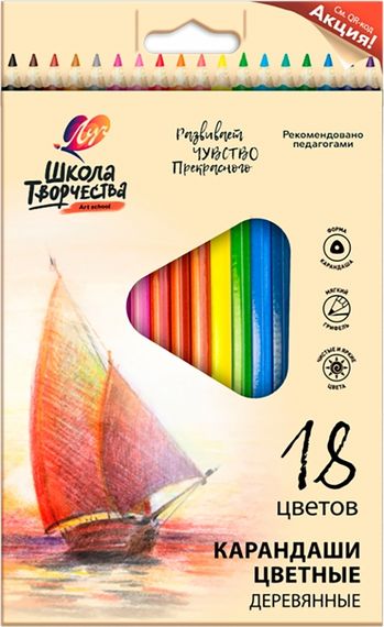 Rəngli karandaş \ Цветные карандаши  Луч &quot;Школа Творчества&quot;, 18 цветов, трехгранные