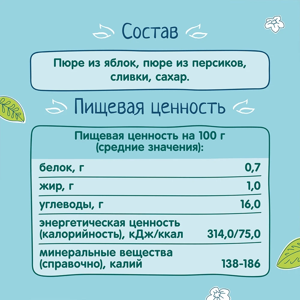 Фрутоняня пюре из яблок и персиков со сливками 250г с 6 месяцев