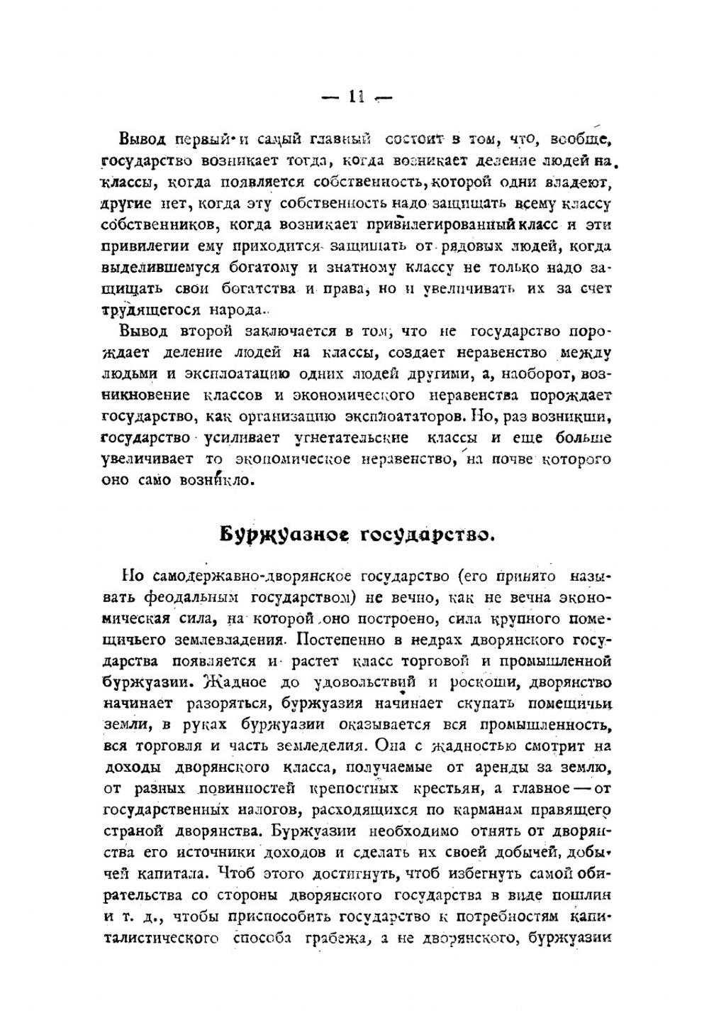 Анархизм и коммунизм | Преображенский Евгений Алексеевич
