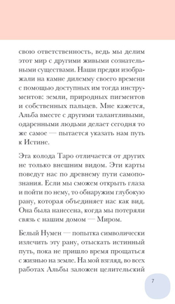 White Numen Tarot / Таро Белого Божества