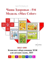 Комплект оборудования наглядной пропаганды ЗОЖ детский