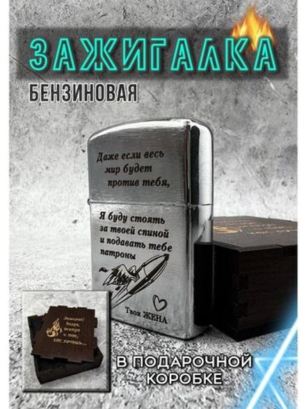 Зажигалка подарочная бензиновая Подавать патроны