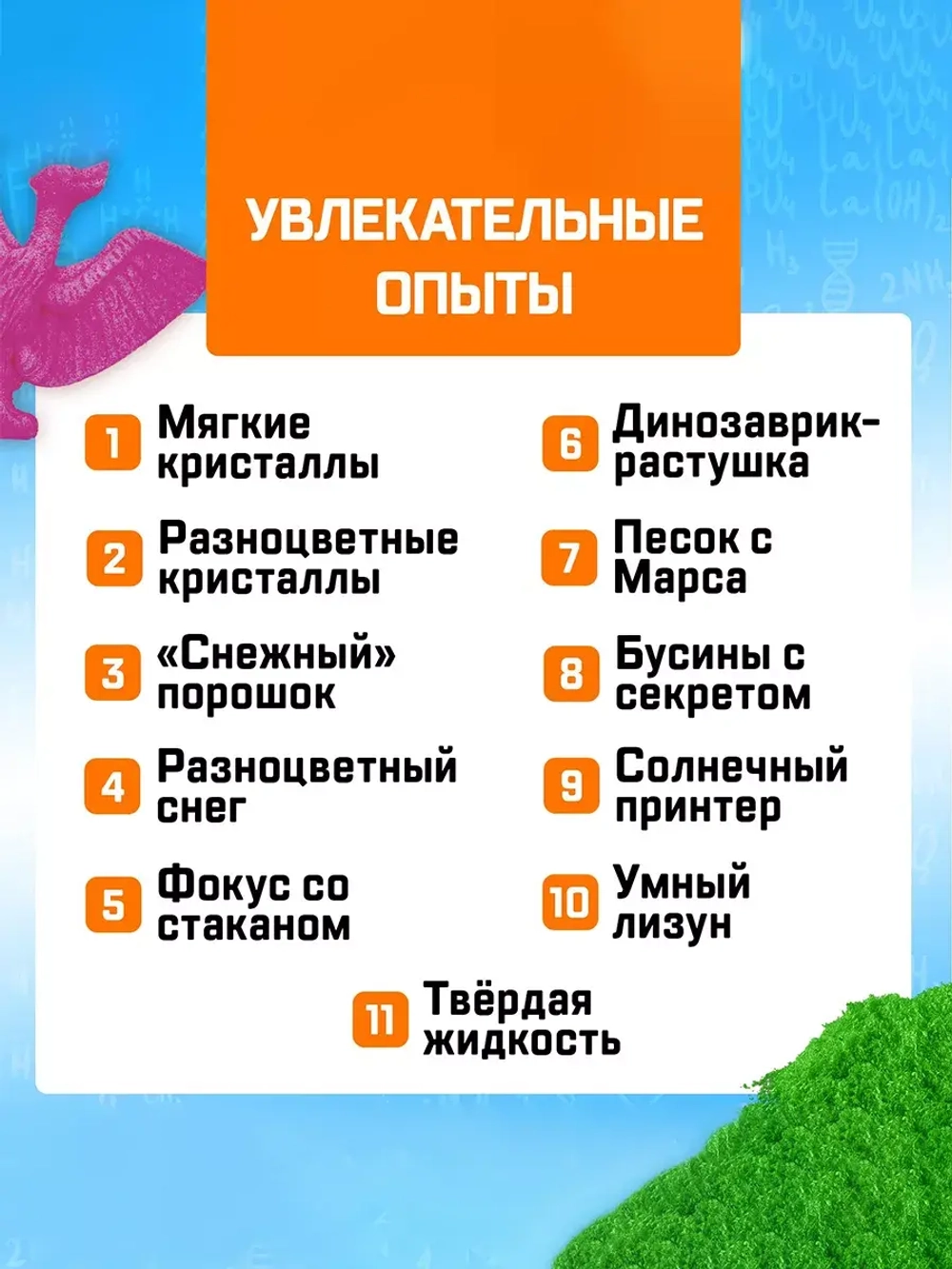 Набор для 11 опытов и химических экспериментов детей 5 лет