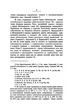 О легальных ограничениях права собственности. на недвижимость в России | В.И. Курдиновский