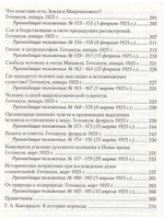 Мистерия Михаила. Путь познания антропософии. Антропософские руководящие положения