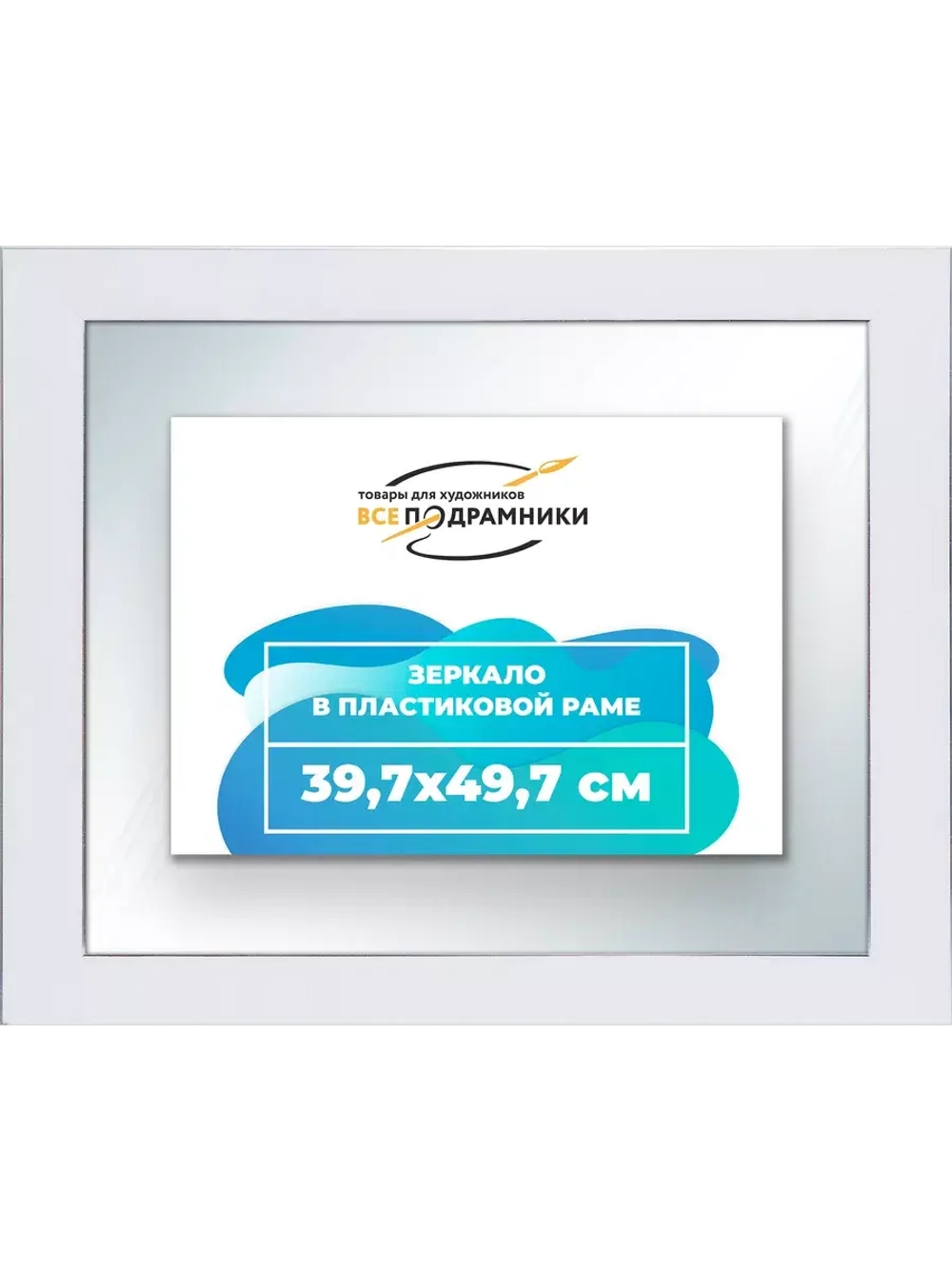 Зеркало 39,7x49,7 настенное в раме