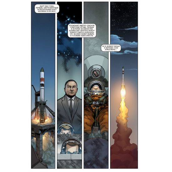 Комикс Сокол. Том 1