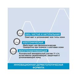 Uriage Thermal Water Термальная вода, 50 мл