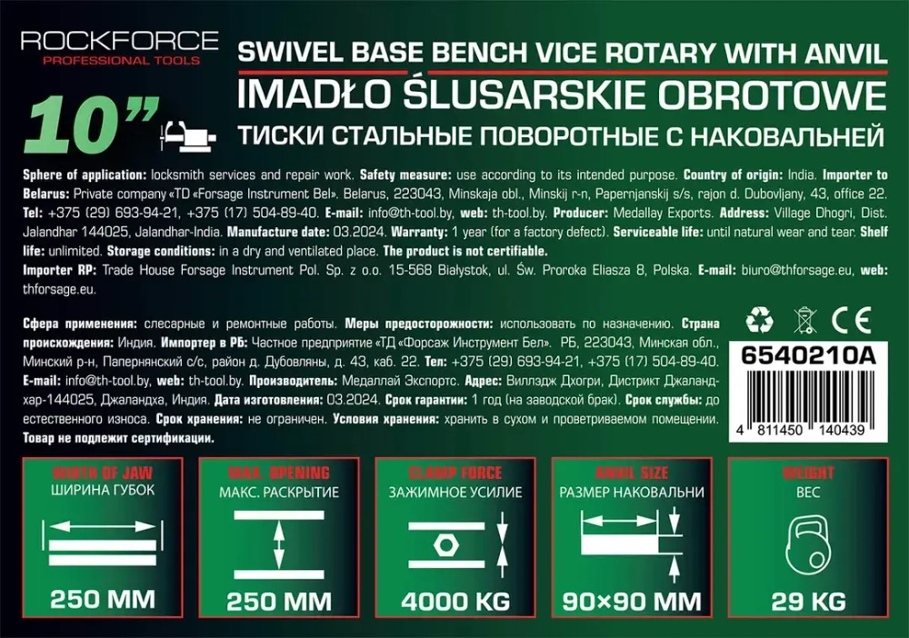 Тиски стальные поворотные с наковальней 10''(250мм) RockForce RF-6540210A