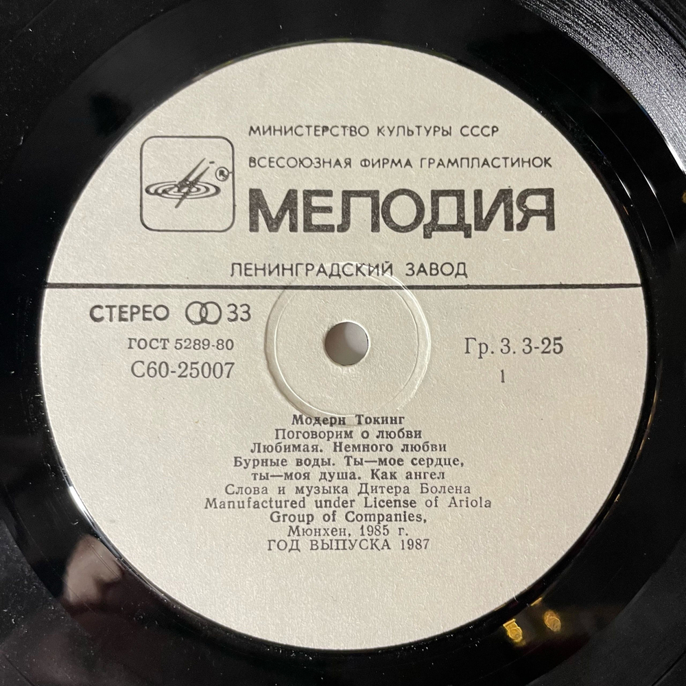 Винтажная виниловая пластинка LP Модерн Токинг Modern Talking Поговорим О Любви Cheri Cheri Lady (СССР 1987)
