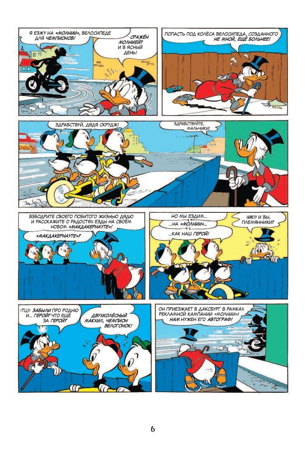 Комикс Дональд Дак. Замкнутый Круг