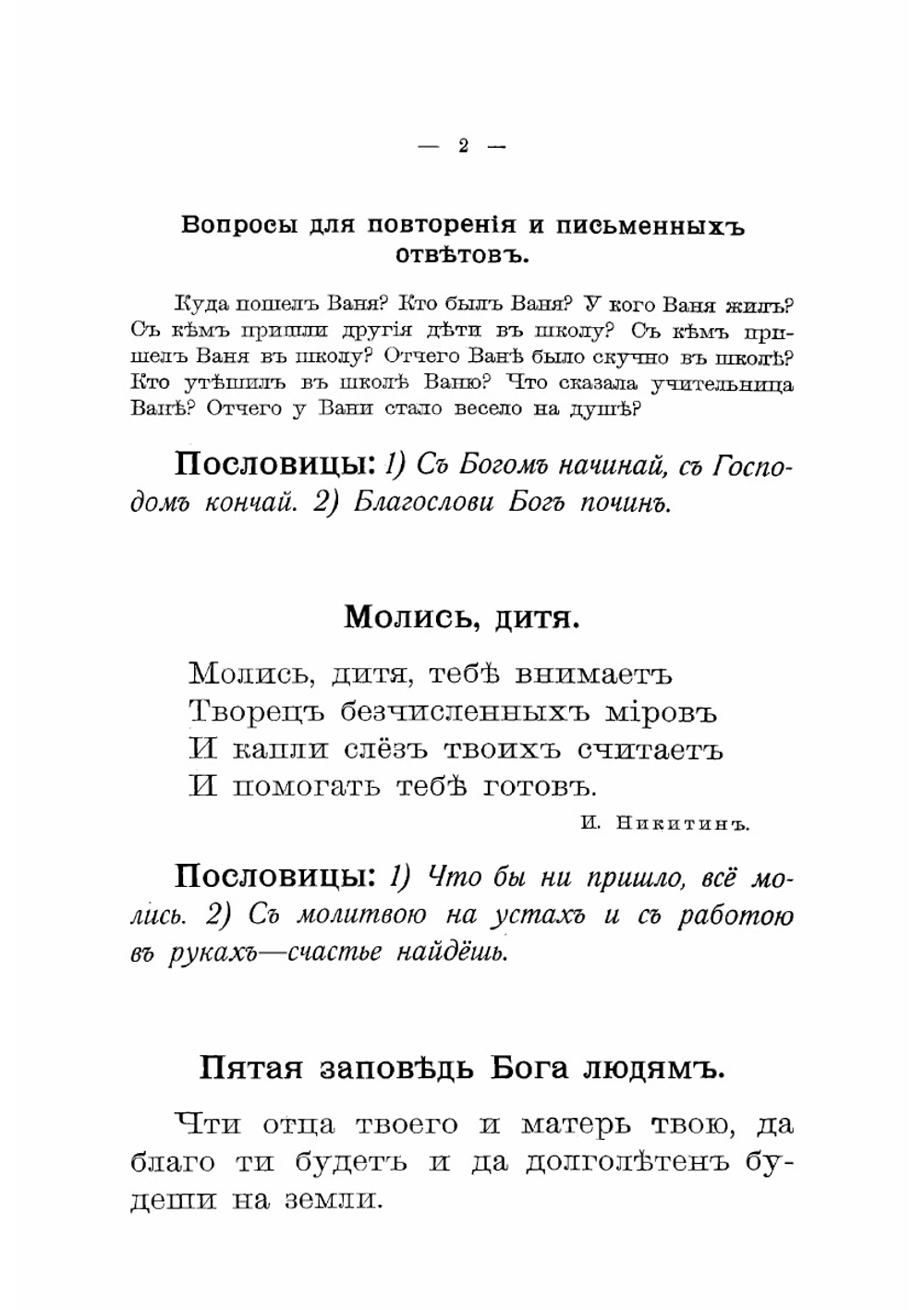 Сеятель. Первый год обучения | Лукашевич Клавдия Владимировна