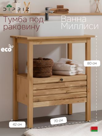 Тумбы в ванную