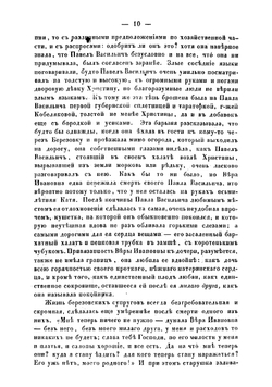 Львы в провинции | Панаев Иван Иванович